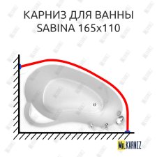 Карниз для ванны BellSan Сабина 165х110 Усиленный 25 мм MrKARNIZ